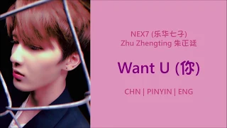 [CHN|PINYIN|ENG] NEX7 乐华七子NEXT Zhu Zhengting 朱正廷 Want U (你) colour coded lyrics