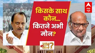 Maharashtra Political Crisis LIVE : कितने विधायक Sharad Pawar और Ajit Pawar के साथ और कितने खिलाफ?