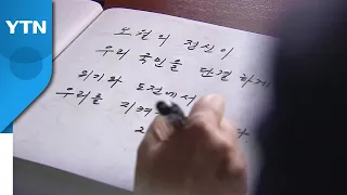 尹 "오월 정신, 국민통합의 주춧돌"...임을 위한 행진곡 불러 / YTN