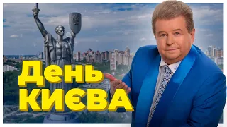 ДЕНЬ КИЄВА