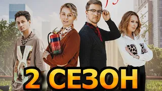 Муж в хорошие руки 2 сезон 1 серия (5 серия) - Дата выхода (2023)
