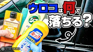 ダイソーのスポンジ、クレンザー、ルック、コンパウンドを使って車のガラスに付着したウロコは取れるのか？検証してみた！