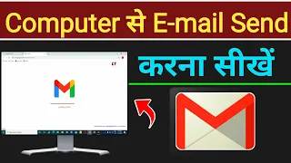 How To Send Email In Computer | Computer Se Email Kaise Bheje