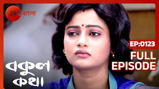 EP 123 - Bokul Katha - Indian Bengali TV Show - Zee Bangla