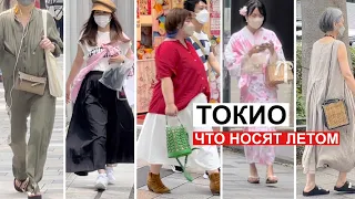 Образы на лето из Токио. Что носят летом в Японии. Уличная мода всех возрастов.