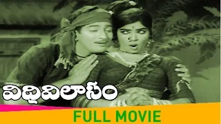 Vidivilasam Telugu Full Length Movie || Krishna, Vijaya Nirmala