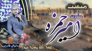 MNQBAT E SYYAD U SHOHDA || HAZEAT AMEER HAMZA || @daniyalqadri838 #mnqabat #sahaba #ameerhamzanaat