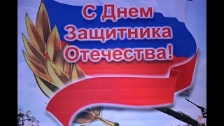 "России верные сыны" - тематический концерт, посвященный Дню защитника Отечества.  ГДК г. Новозыбков