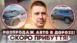 РОЗПРОДАЖ АВТО В ДОРОЗІ! Скоро прибуття! 2021 рік Mazda CX5 та Jeep Cherokee!!! Ціни впали!