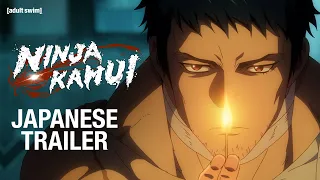 TRAILER: Ninja Kamui (Japanese with English Subs) | Toonami | adult swim