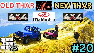 GTA V -  OLD MAHINDRA THAR  VS NEW MAHINDRA THAR 4X4 EXTREME DANGEROUS OFFROADING TEST |#gta5 #thar