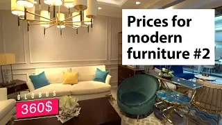 Prices for modern style furniture in China, Guangzhou, Foshan. Part 2