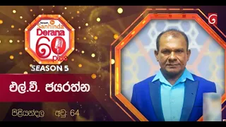 Obata Thibena Adare | Derana 60plus  Best 16 Round | L V Jayarathna