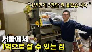 '서울 원룸 전세'가 미친듯이 비싸지는 이유(10분요약)