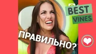 ТОЛЬКО ДЕВУШКИ! ЛЮБОВЬ СИДОРКИНА  ВАЙНЫ (Любятинка) / ПОДБОРКА ВАЙНОВ