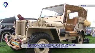 ФЕСТИВАЛЬ РЕТРО-АВТІВОК «OLD CAR LAND 2018»