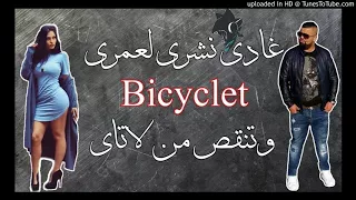 03 Cheb Bello 2018 قنبلة الصيف • Ghadi Nchri L3omri Bicyclet ✪ حلو باب القصبة  Exclu Live  !!