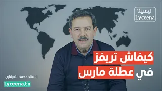 كيفاش تريفز للباك في عطلة مارس