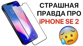 Apple не покажет iPhone SE 2 ❗️😱