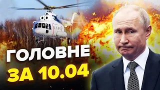 Гелікоптер Путіна РОЗТРОЩИЛИ у Криму / Зеленський ЗДИВУВАВ / Казань у ПОЛУМ’Ї | Головні новини