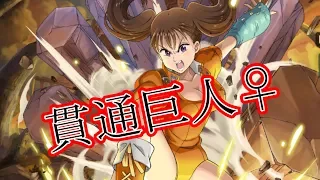 【逆転オセロニア】貫通持ちの動ける巨人！進化ディアンヌ神竜パ