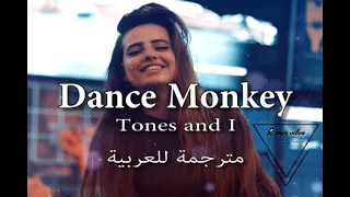 مترجمة للعربية  Tones and I  - Dance Monkey