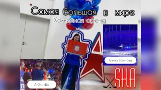 ОТКРЫТИЕ НОВОЙ СКА АРЕНЫ 🏒vlog, волонтёрство, хоккей