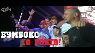 31.05.14 - БУМБОКС 10 РОКІВ - Завершення концерту