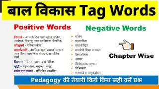 CDP Tag Words I बाल विकास के प्रश्न करें चुटकियों में I CDP for CTET 2023 I CDP by Yogesh Sir