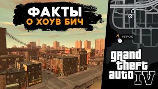 Все русскоязычные места в GTA IV - разбор Хоув-Бич 🔍