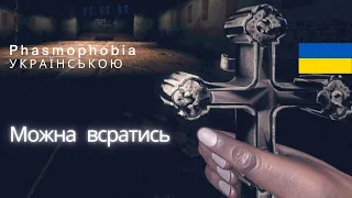 Phasmophobia, повернення легенд