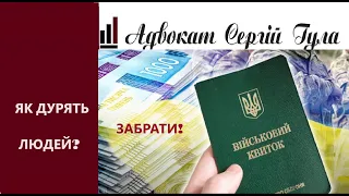 Чому у чоловіків забирають Військовий квиток? Це законно? Важливі рекомендація адвоката!