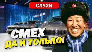 КИТАЙСКИЙ ОСКАЛ новой "Волги"! Поднимаются с колен или пробивают дно? Смотрите сейчас!