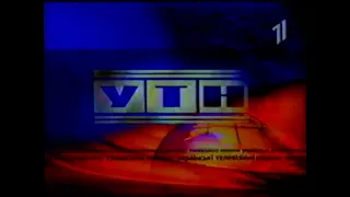 UT-1's UTN Intro in 1999/Заставка УТН на УТ-1 1999