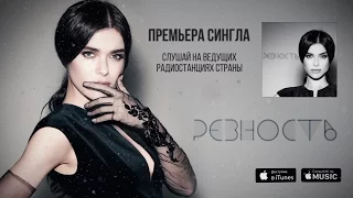 Премьера сингла Ревность. Елена Темникова
