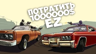 Потратить 1000000$? EZ - SAMP Diamond #44