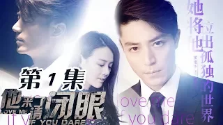 【Love Me If You Dare】Ep1 JIAN Met the Mysterious Guy BO  | Caravan