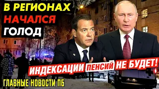 ИНДЕКСАЦИИ ПЕНСИЙ НЕ БУДЕТ. БЕЗ ЗУБОВ ВО РТУ, НО ЗА ПУТИНА. 1,4 млн НА СЕРЕБРЕННЫЙ ДУШЬ_ГНПБ