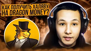 💰 ИЗИ МАНИ в Dragon Money - Как Получить Халяву в Новом Казино? | Драгон Мани Казино | Dragon Money