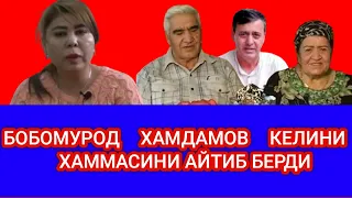 Бобомурод Хамдамов келини хаммасини айтиб берди | Bobomurod Hamdamov kelini hammasini aytib berdi.