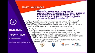 Актуальні питання запобігання розвитку гіпертонічної хвороби та її ускладнень в практиці сім.лікаря