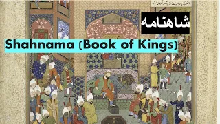 Shahnama (The Book of Kings) I the Shahnameh of Shah Tahmasp - شاهنامه I شاهنامه شاه‌طهماسب