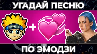 Угадай песню по ЭМОДЗИ за 10 сек ! | Special: Mia Boyka | Тестомания