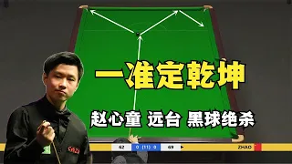 The long shot of Zhao Xintong shocked Higgins