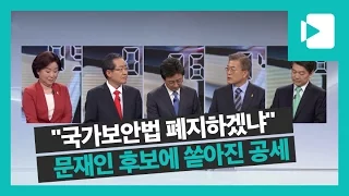 "북한이 주적이냐?"...문재인 후보의 답은? / 비디오머그