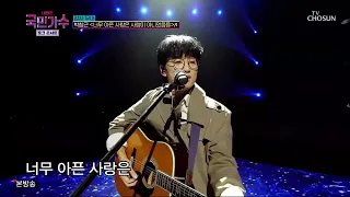 🎼 박창근 / 너무 아픈 사랑은 사랑이 아니었음을  ♪ ♬  💝 내일은 국민가수 🎼