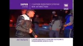 У Харкові відбулися сутички між ультрасами та прихильниками заповітів Ілліча.