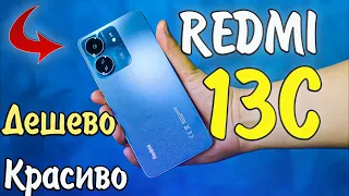 REDMI 13C Распаковка ОБЗОР и ИГРОВОЙ ТЕСТ!