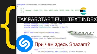 Как написать Full Text Index с нуля? Так работает Elastic Search и Full Text Search SQL Server