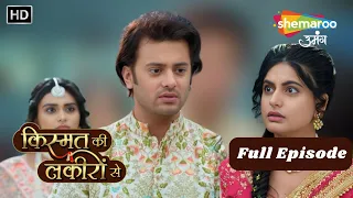 Kismat Ki Lakiron Se |Latest Episode | Abhay Shraddha Ki Sagayi | Full Episode  439